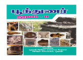 Poonthunar Naravam - 11