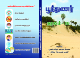 Poonthunar Naravam10 - 2020